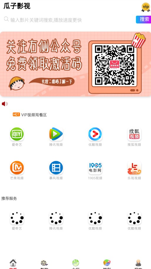 瓜子影视安卓版下载 瓜子影视安卓版下载
