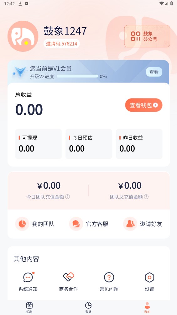 鼓象短剧官方下载 鼓象短剧官方下载
