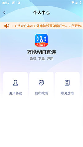 万能WiFi一键直连 安卓版 界面截图
