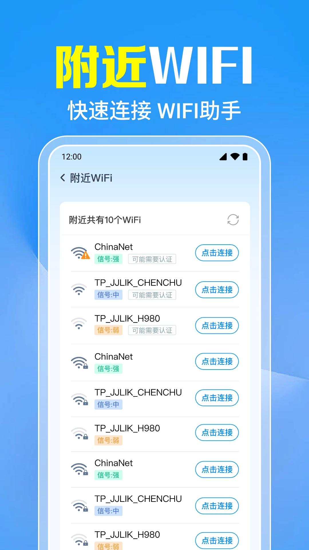 万能WiFi一键直连1.0.1.1002 极速连网工具 万能WiFi一键直连1.0.1.1002 极速连网工具