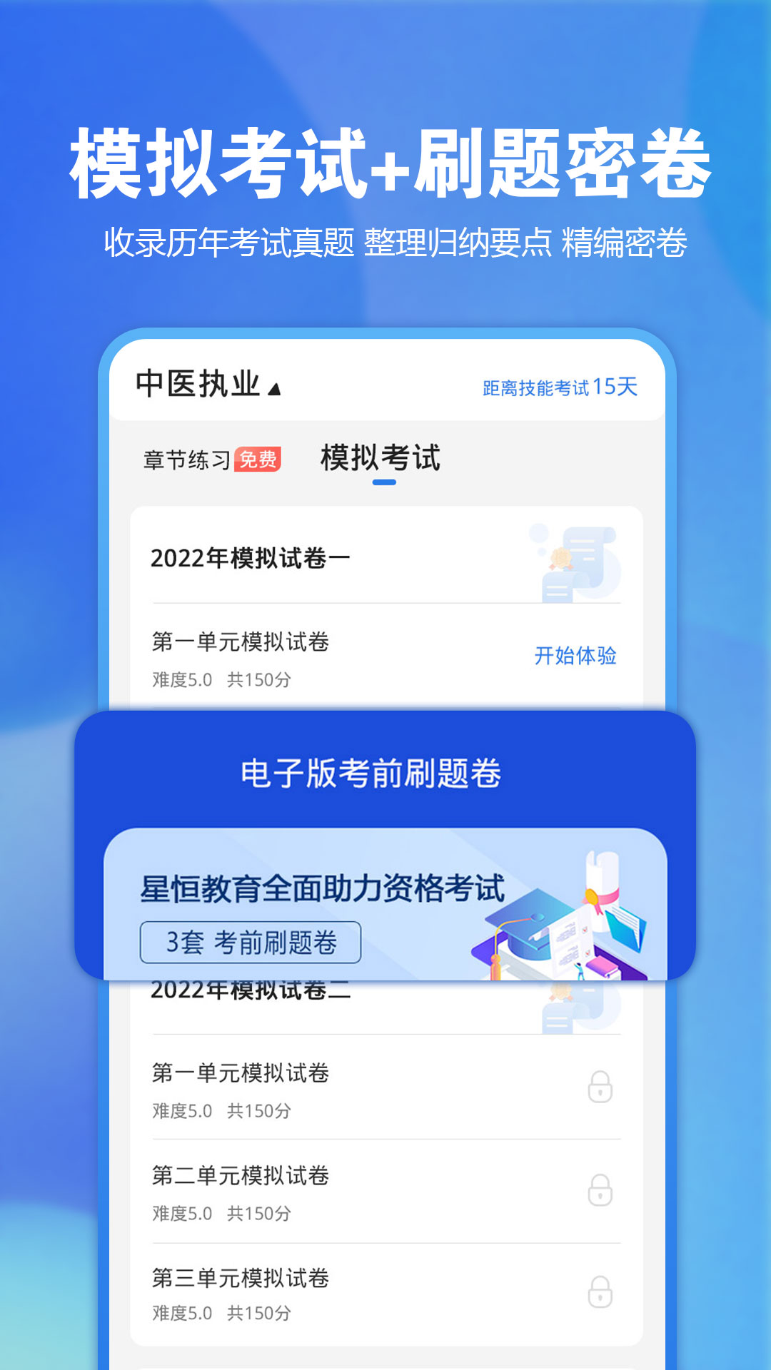 星题汇智 安卓版 操作界面