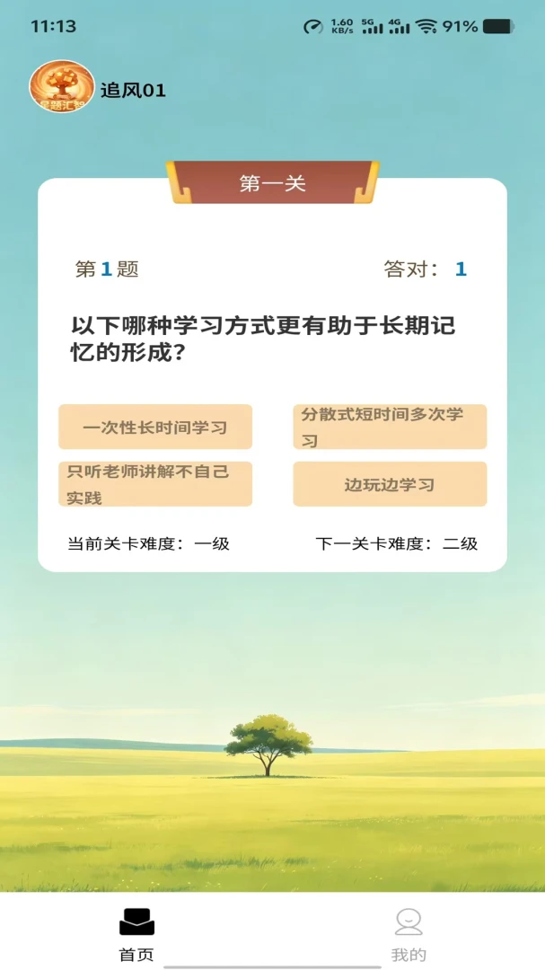 星题汇智1.0.0 智能题库学习