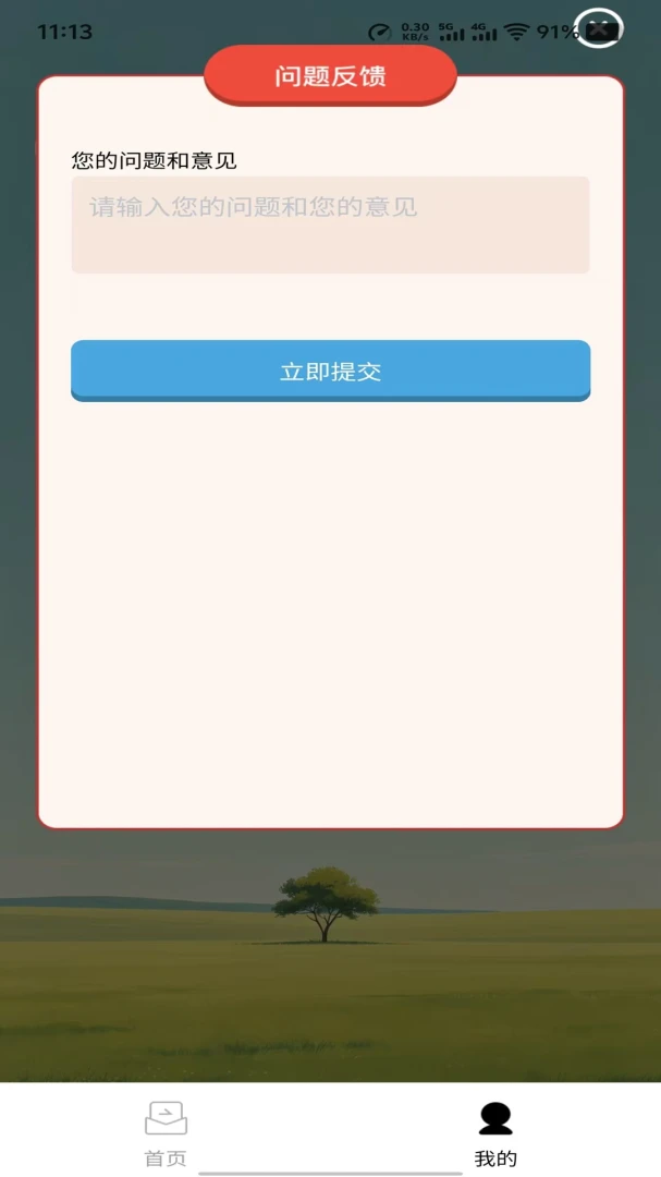 星题汇智1.0.0 智能题库学习