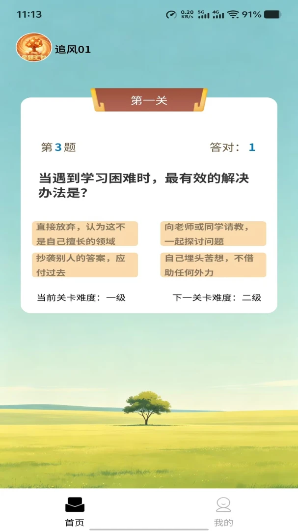 星题汇智1.0.0 智能题库学习
