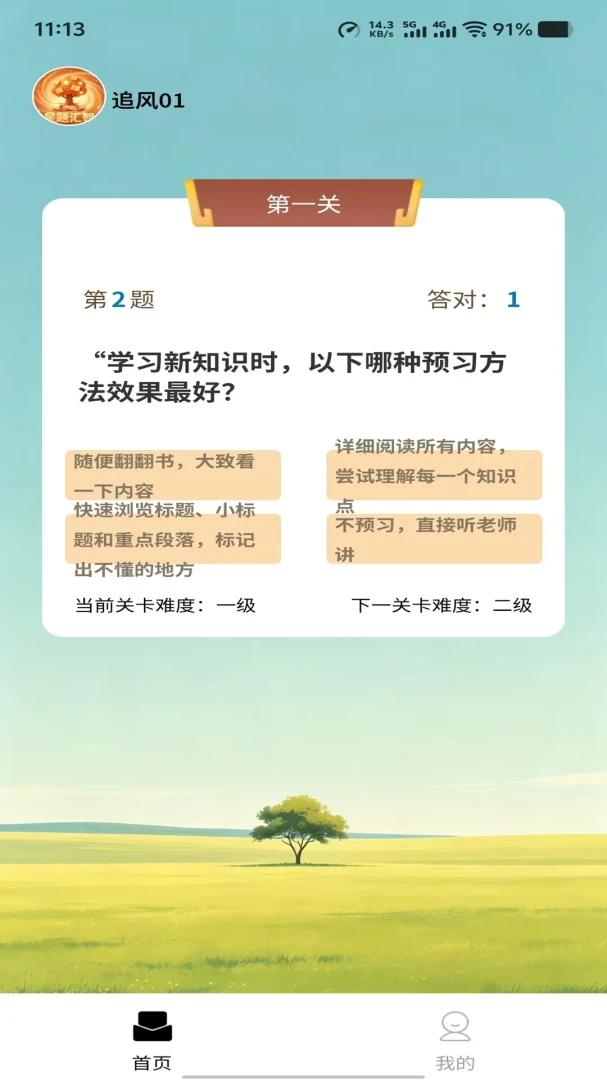 星题汇智1.0.0 智能题库学习