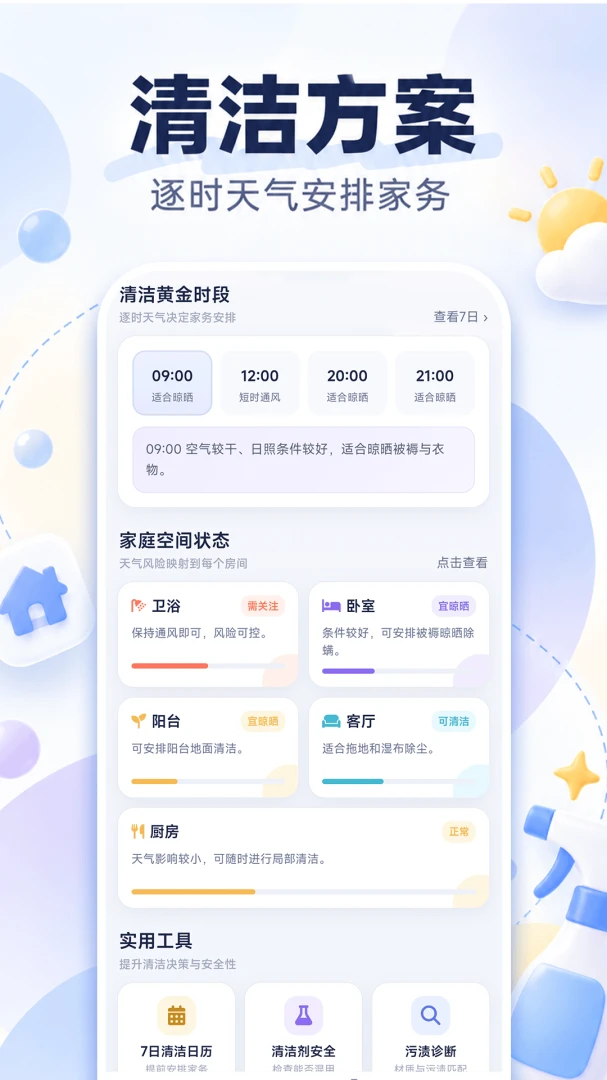 星跃清理管家1.0.0 手机清理加速