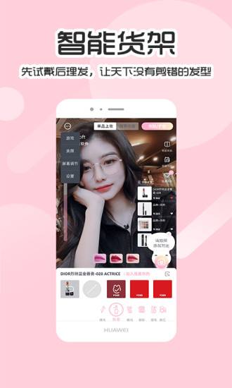 美妆自拍魔镜软件app下载 安装使用界面截图
