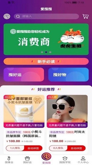 囤囤AI 安卓版 界面截图