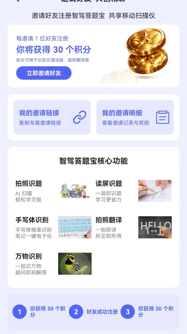智驾答题宝1.0 驾考答题辅助