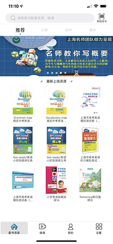 上教英语4.1.2 教材同步学