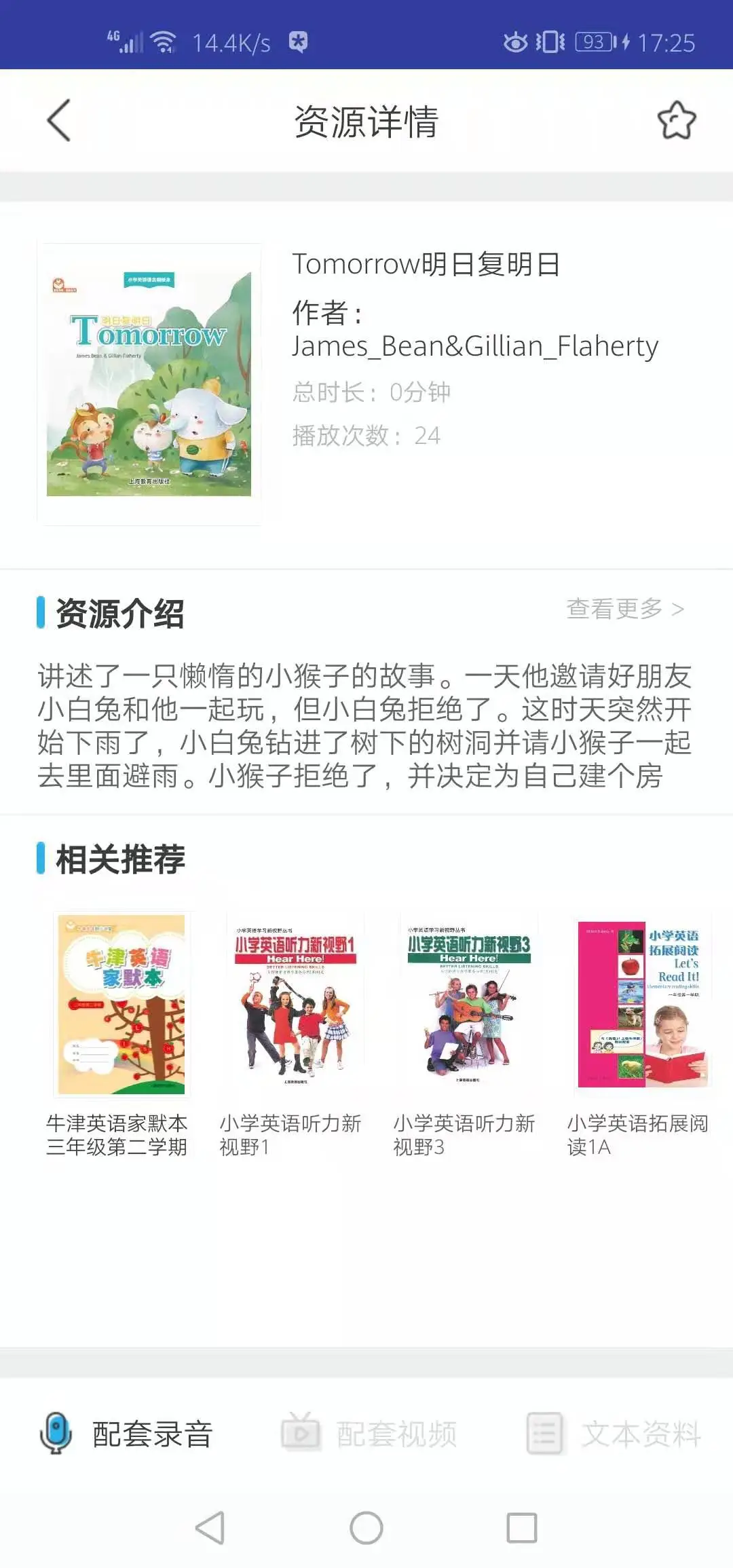 上教英语4.1.2 教材同步学