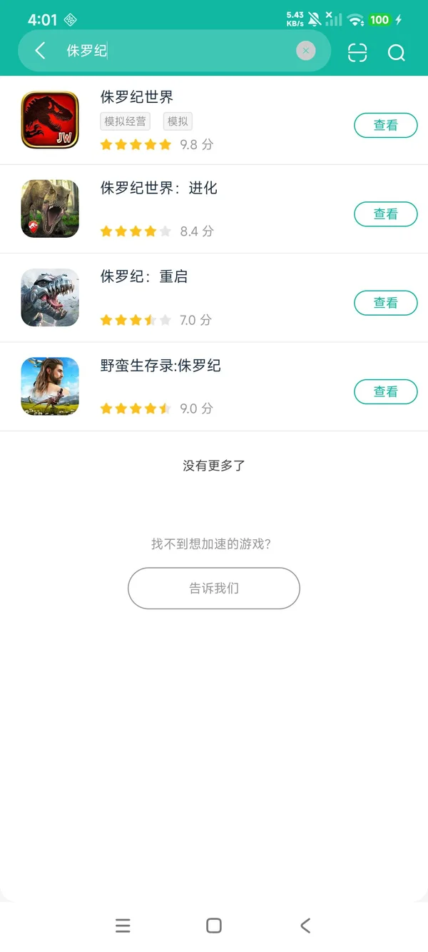 史前钓鱼侏罗纪安卓版下载渠道对比 应用商店搜索页面 安装包选择