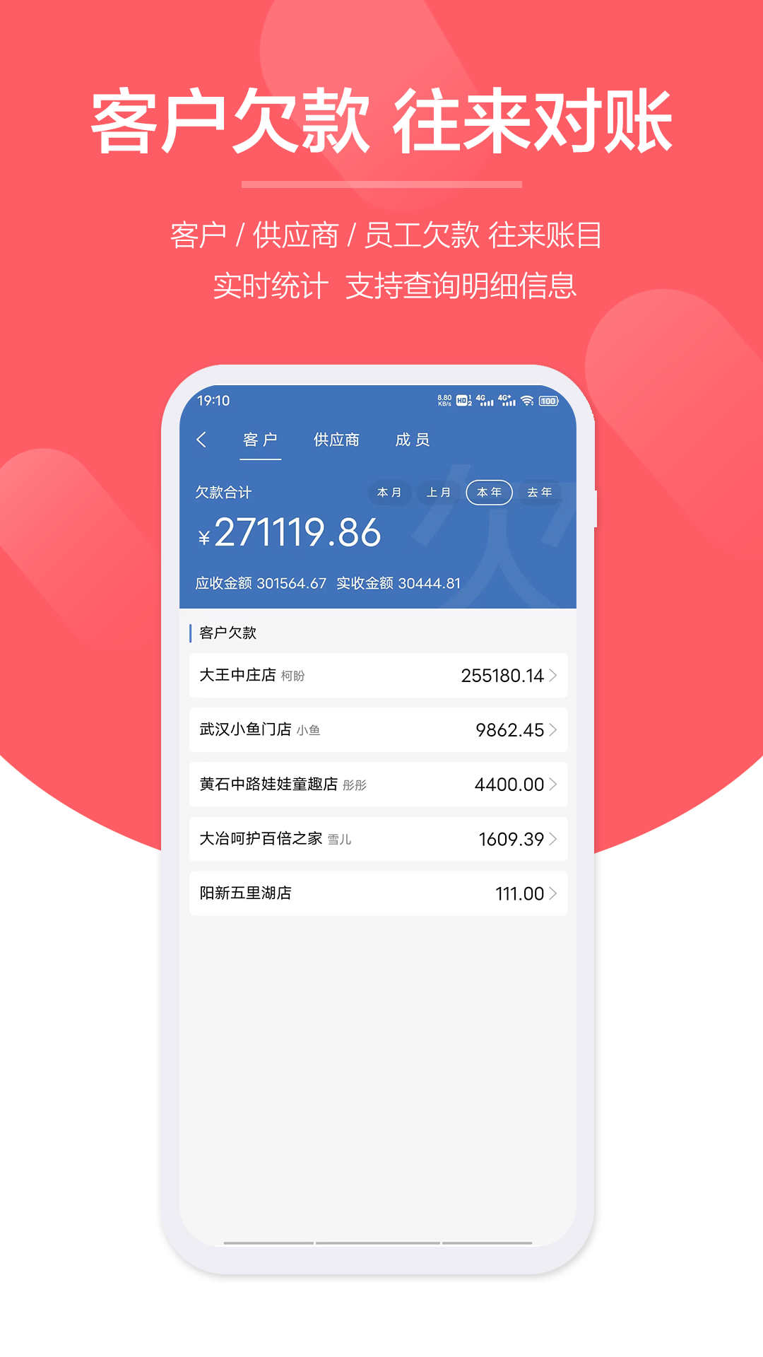 快销客 安卓版 使用教程 界面