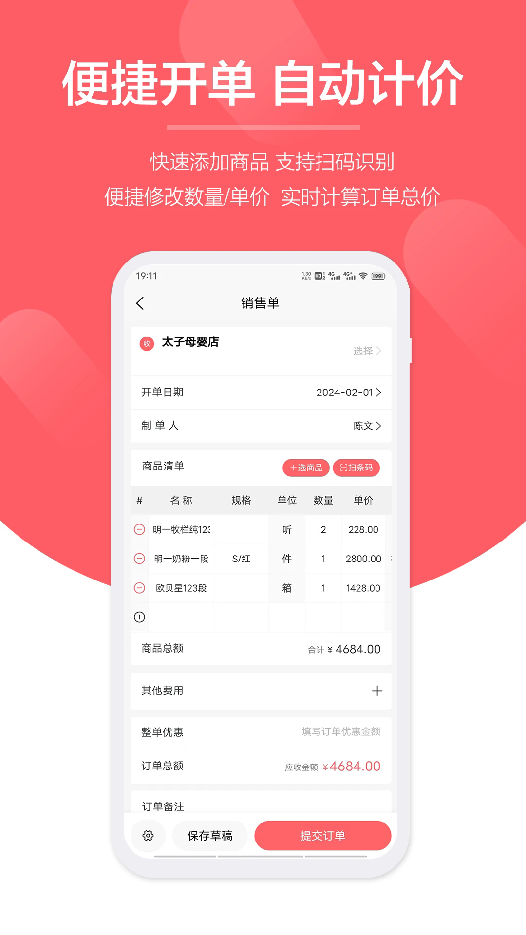 快销客2.0.24 顺丰订单管理 快销客2.0.24 顺丰订单管理