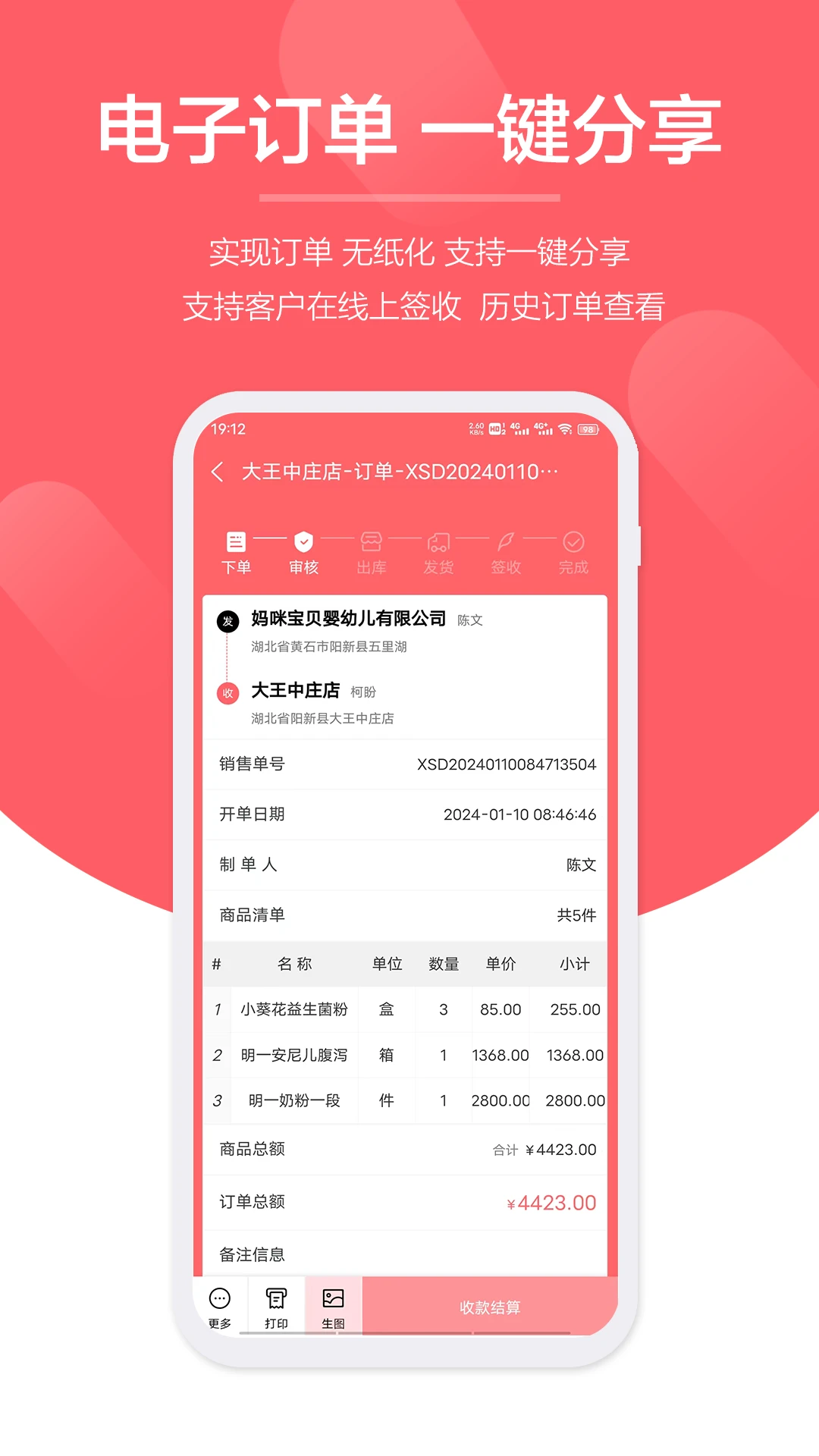 快销客2.0.24 顺丰订单管理 快销客2.0.24 顺丰订单管理