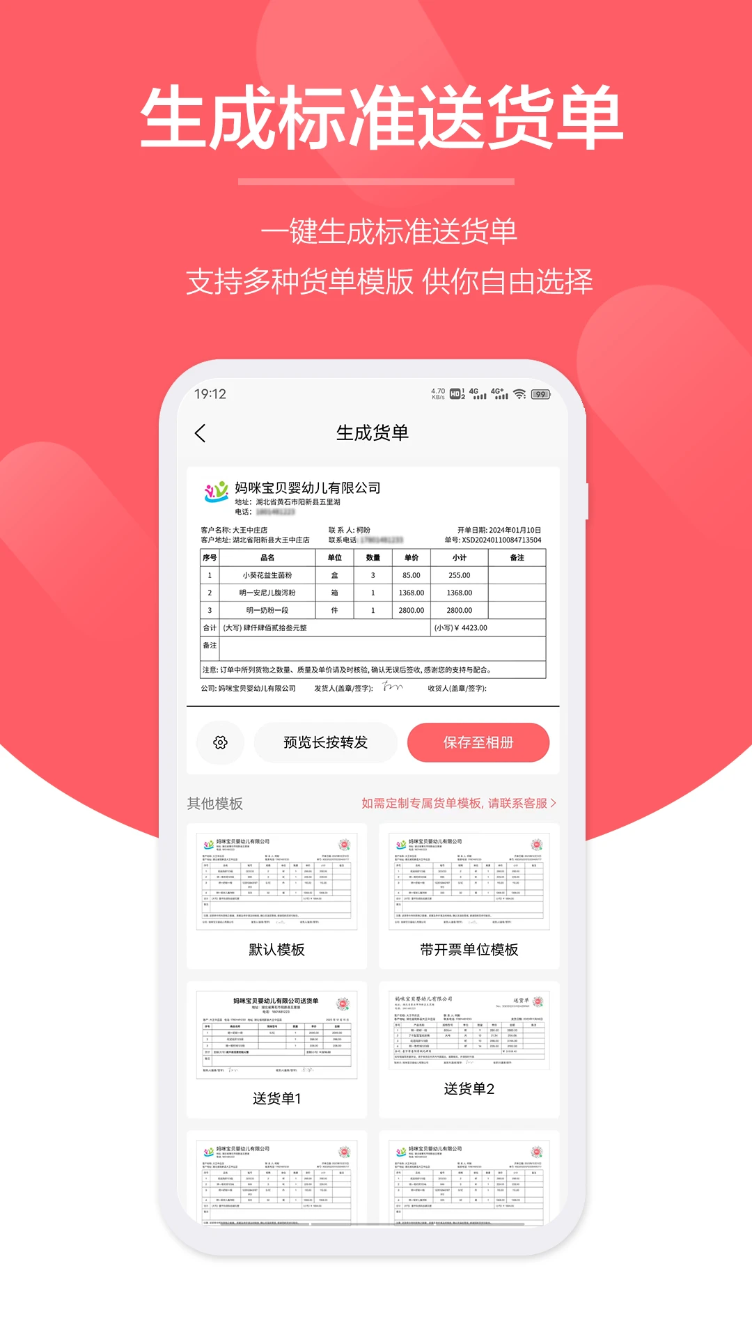 快销客2.0.24 顺丰订单管理 快销客2.0.24 顺丰订单管理