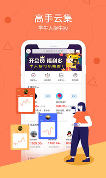 优顾炒股app手机版下载 优顾炒股app手机版下载