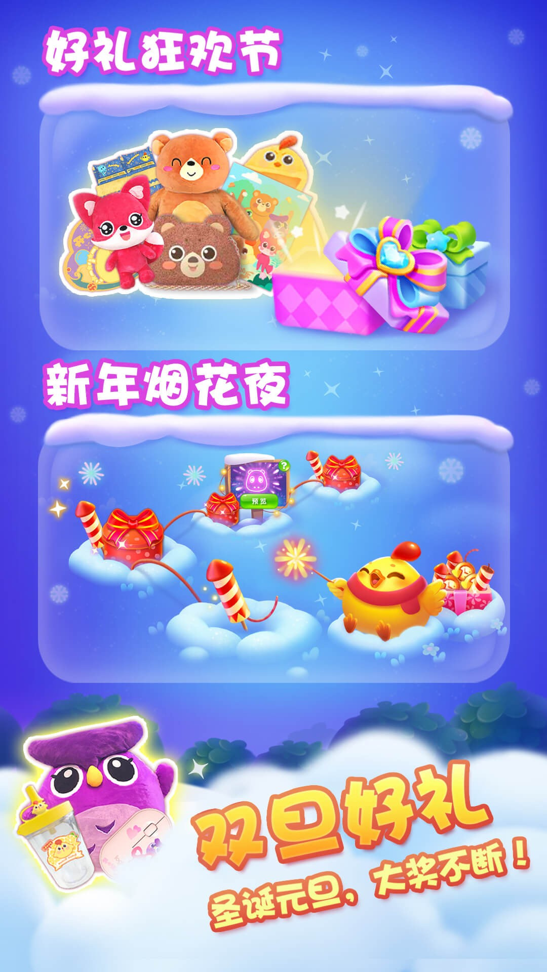 开心消消乐1.162 三消益智闯关
