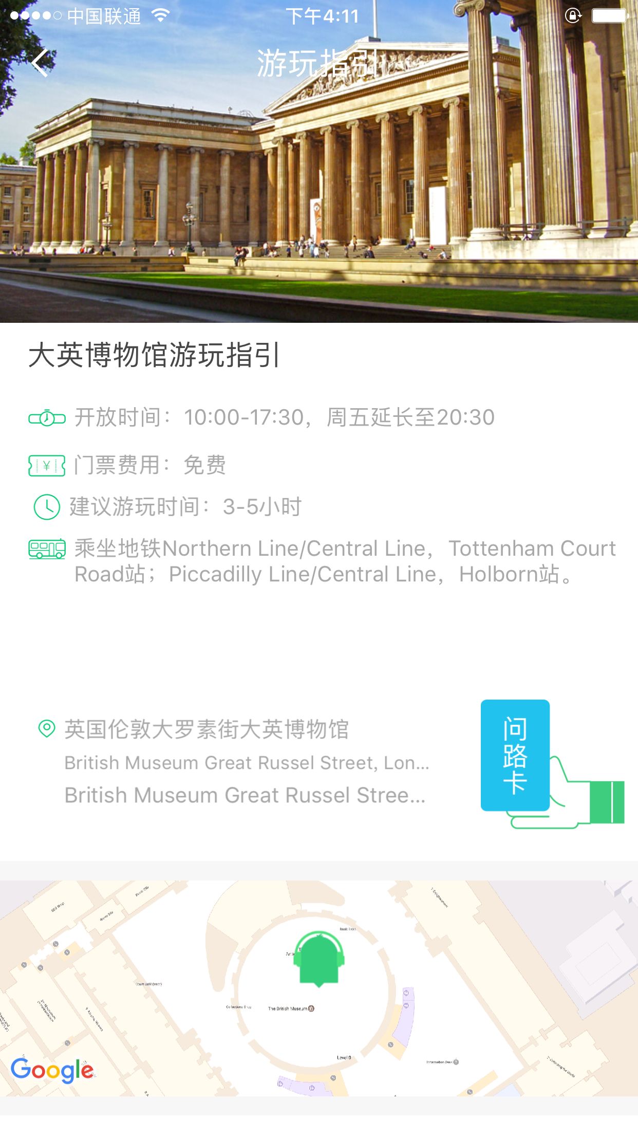 大英博物馆官方导览 安卓版 使用界面截图