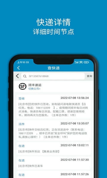 网上查物流快递 安卓版 查询界面