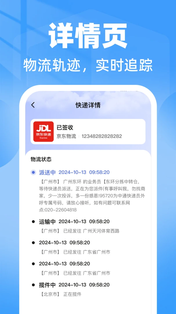 网上查物流快递1.0.0 快递查询 网上查物流快递1.0.0 快递查询