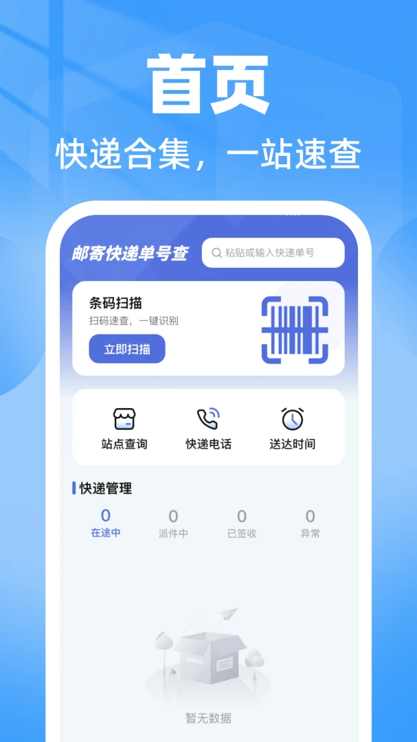 网上查物流快递1.0.0 快递查询 网上查物流快递1.0.0 快递查询