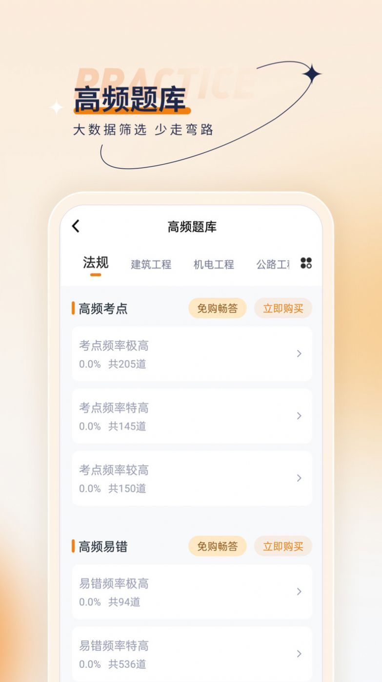 二级建造师优题汇学习软件下载 二级建造师优题汇学习软件下载