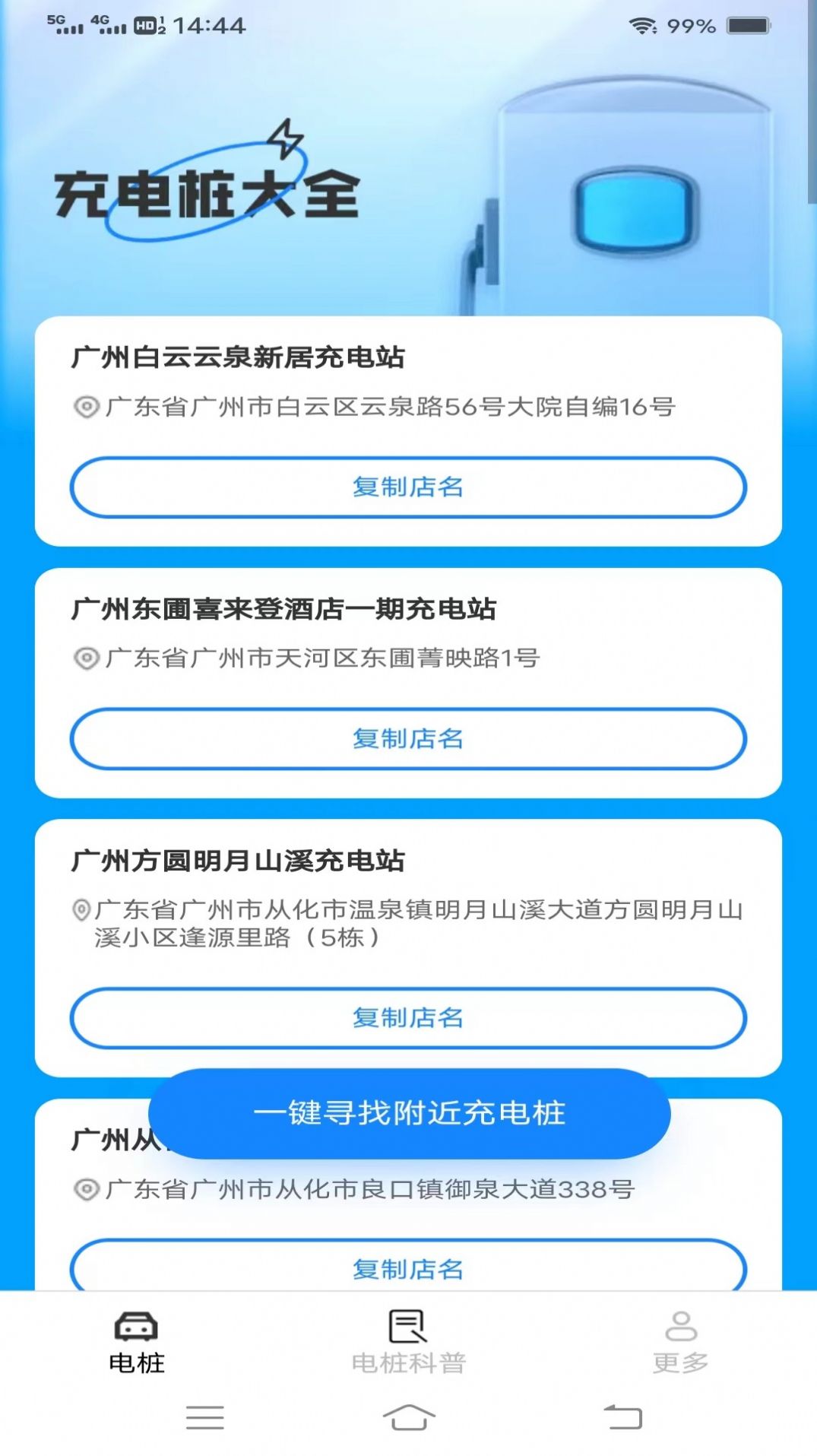 节能充电新能源软件下载 节能充电新能源软件下载
