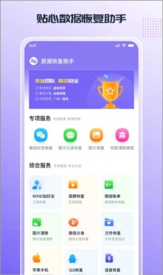 ������ݻָ�app�ֻ�����