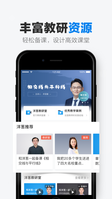 洋葱数学教师版视频免费官方app下载安装 洋葱数学教师版视频免费官方app下载安装