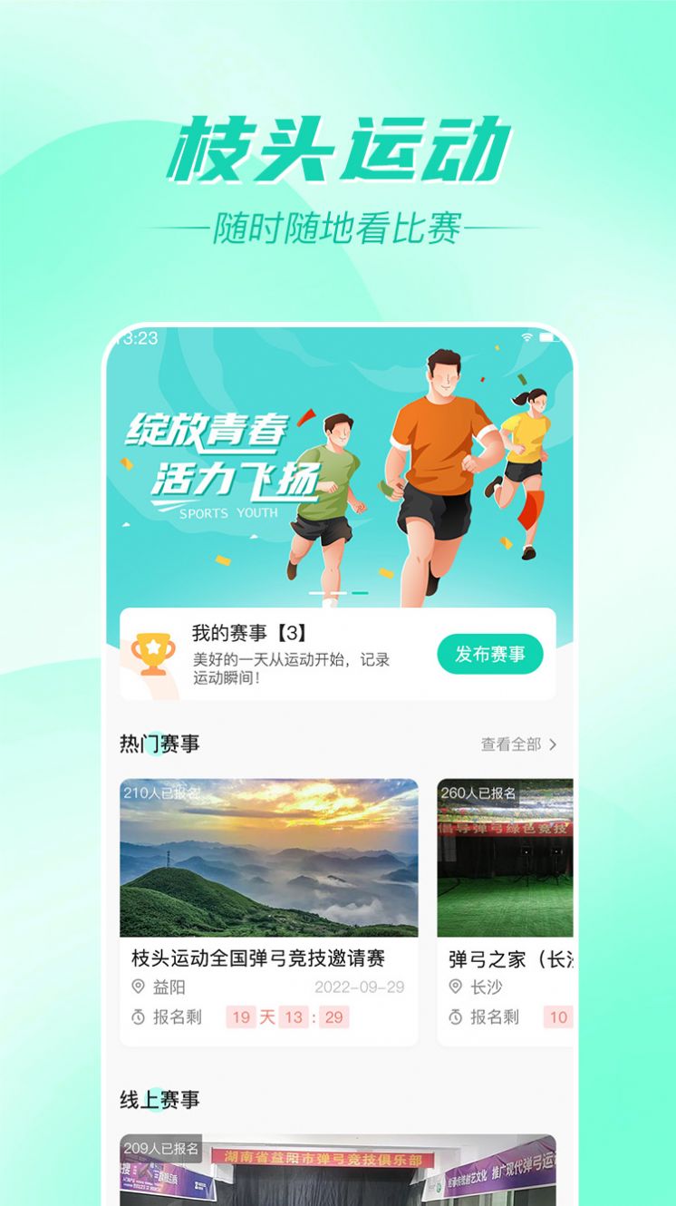 枝头运动手机版下载软件 枝头运动手机版下载软件