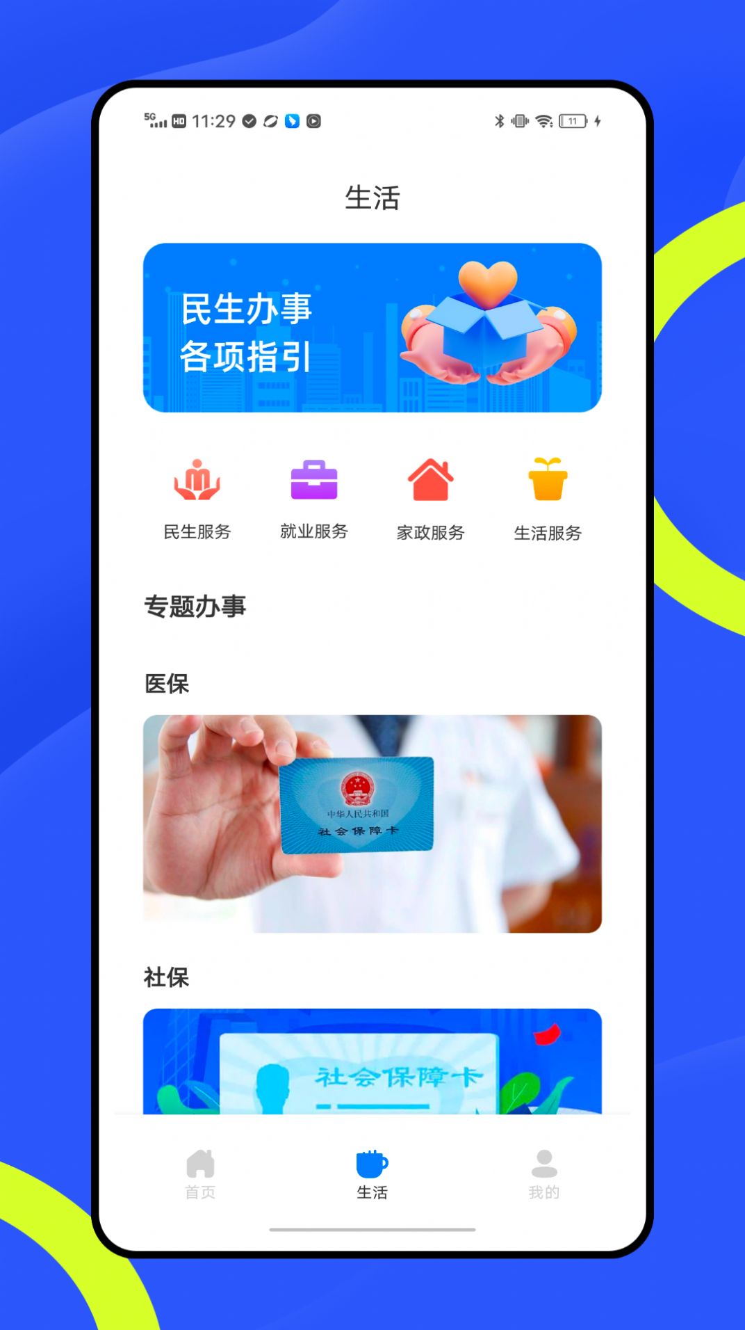 穗康办服务平台官方下载 穗康办服务平台官方下载