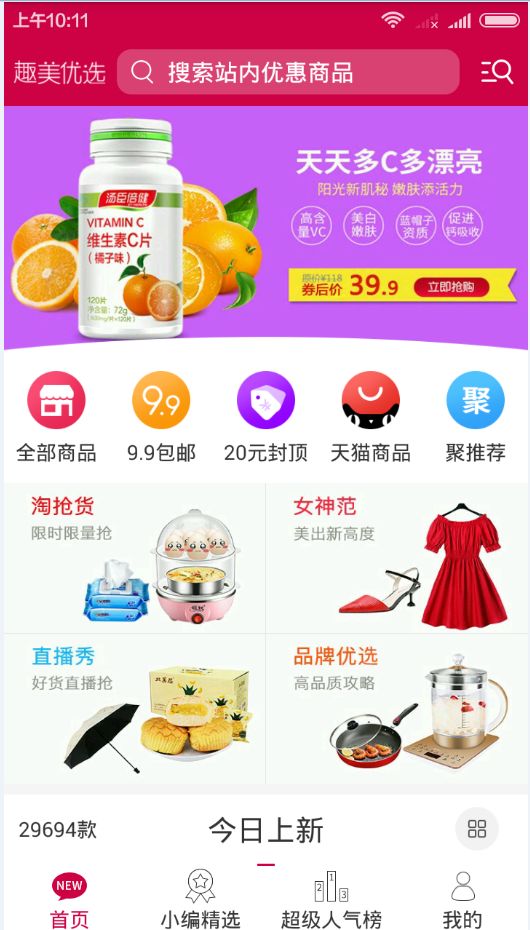 趣美优选购物app下载软件安装 趣美优选购物app下载软件安装