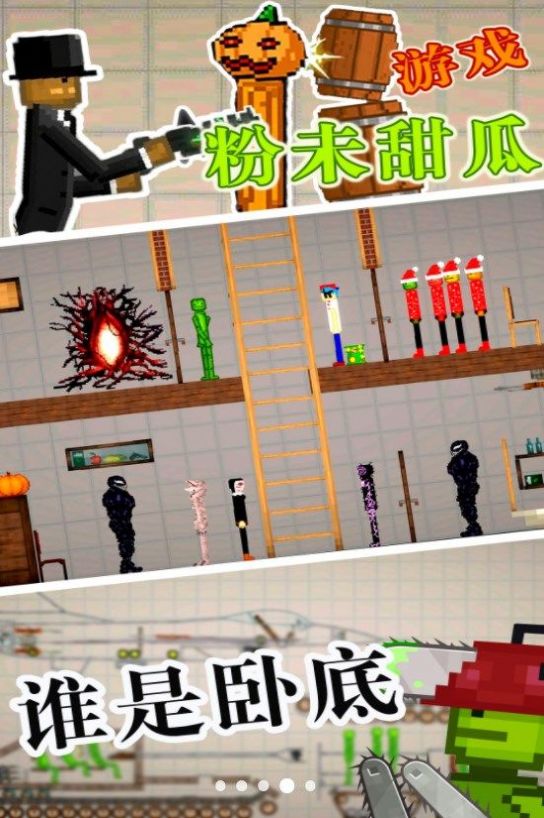 粉末甜瓜乐园创造游戏正版下载 粉末甜瓜乐园创造游戏正版下载
