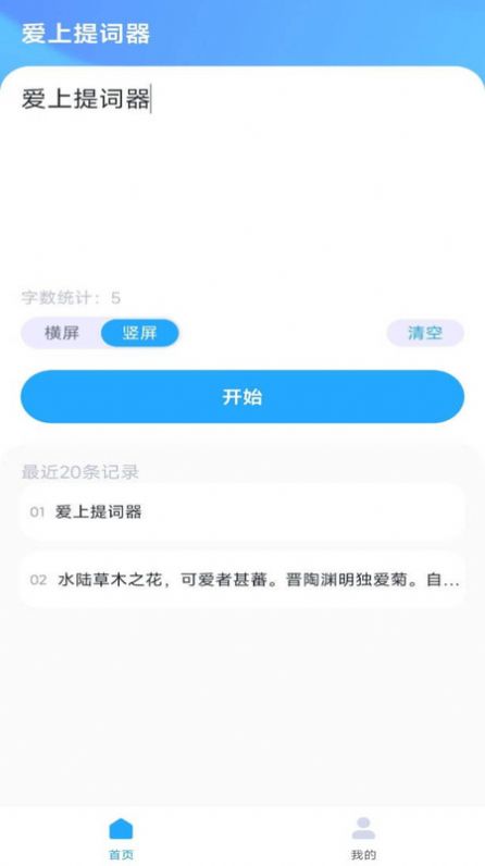 爱上提词器软件安卓版下载 爱上提词器软件安卓版下载