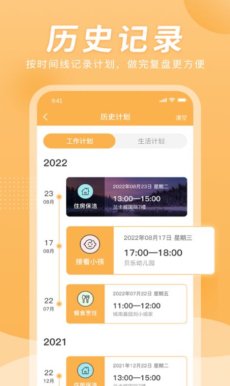 小时工计时器app安卓版 小时工计时器app安卓版