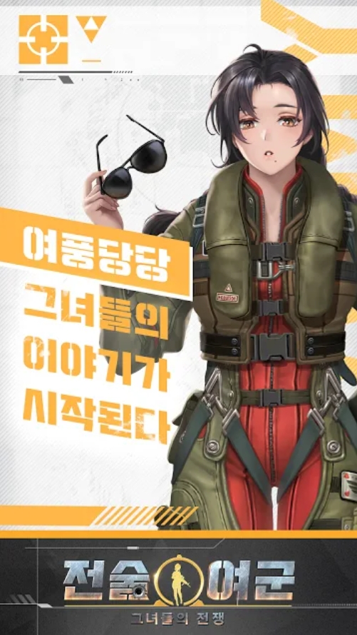 战术女将少女们的战争游戏官方中文版 战术女将少女们的战争游戏官方中文版