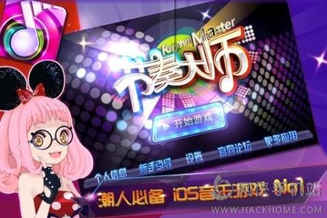 节奏大师官方下载版最新正版 节奏大师官方下载版最新正版