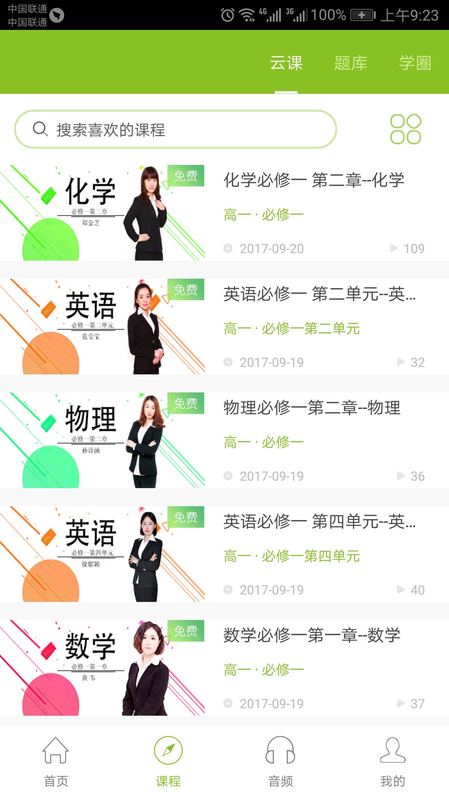 育心云课官方app下载手机版 育心云课官方app下载手机版