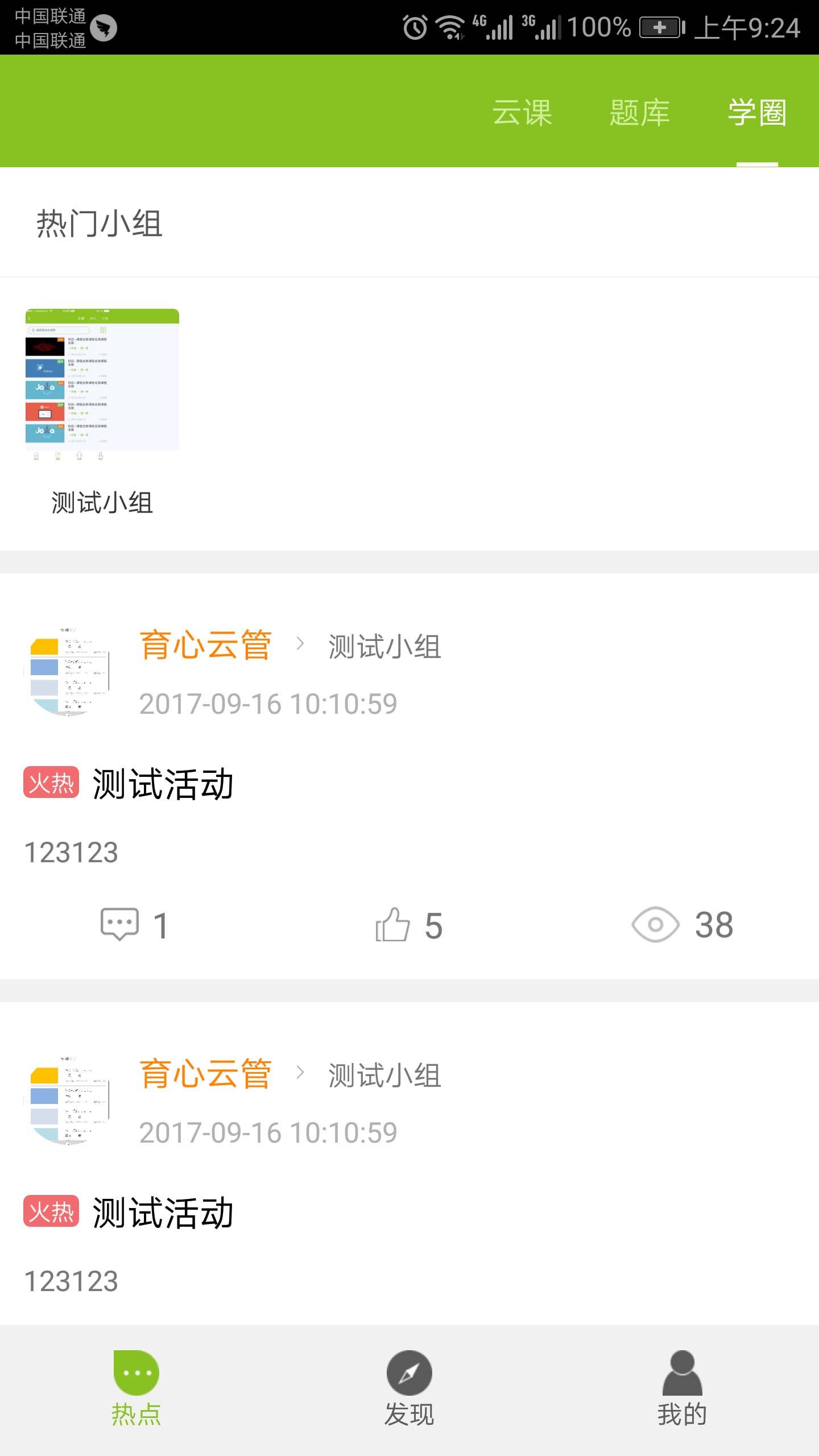 育心云课官方app下载手机版 育心云课官方app下载手机版