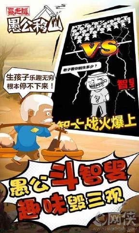 愚公移山暴走版官方iOS版 愚公移山暴走版官方iOS版