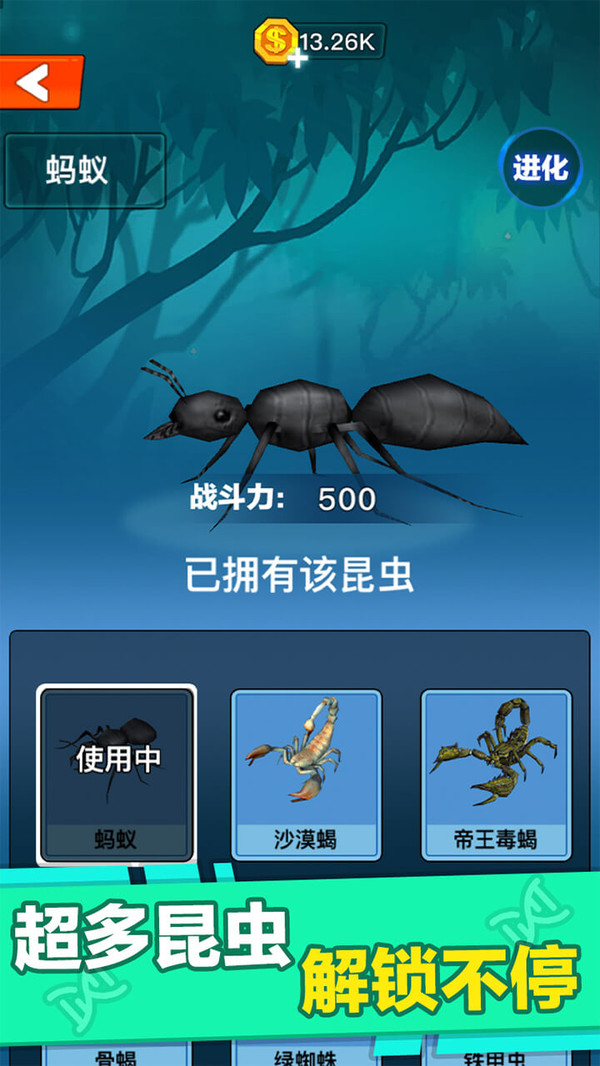 昆虫进化大乱斗游戏下载手机版 昆虫进化大乱斗游戏下载手机版