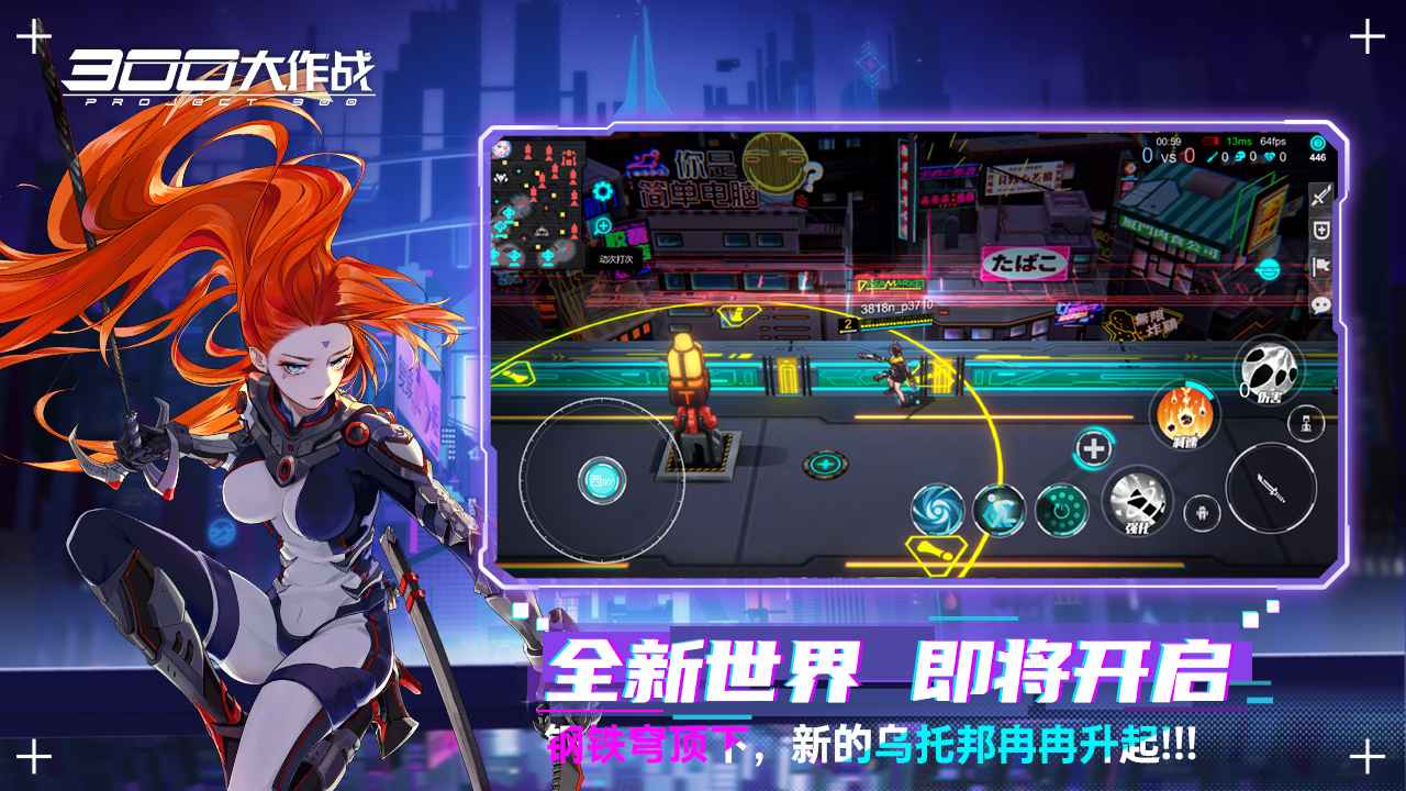 300大作战重启官方测试版下载 300大作战重启官方测试版下载