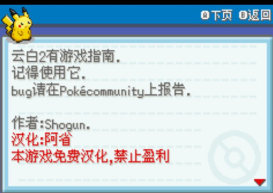 宝可梦云白2官方最新版 宝可梦云白2官方最新版