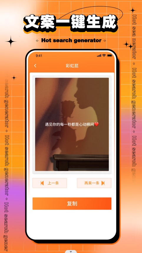 搞笑热搜生成器app软件下载 搞笑热搜生成器app软件下载
