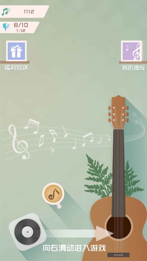 微信音符点点消游戏安卓版 微信音符点点消游戏安卓版