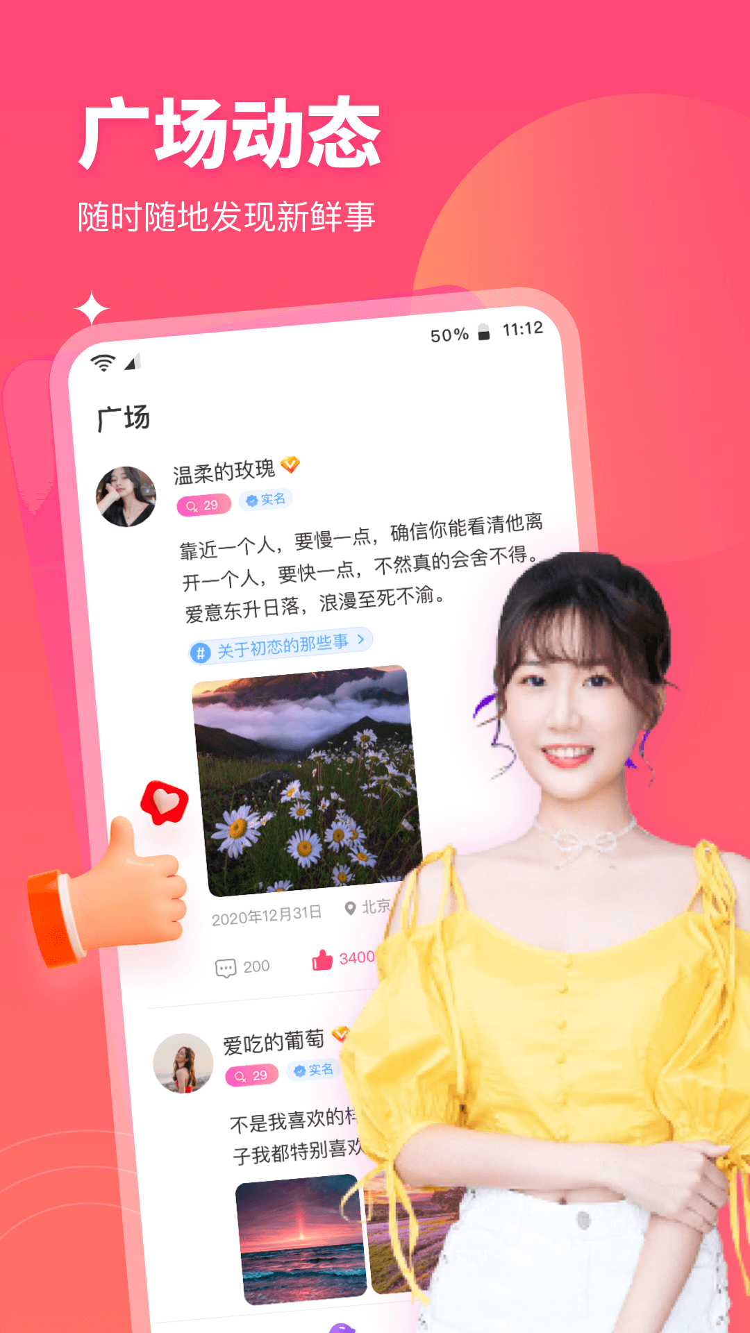 心动闪爱app女生免费真实软件下载 心动闪爱app女生免费真实软件下载