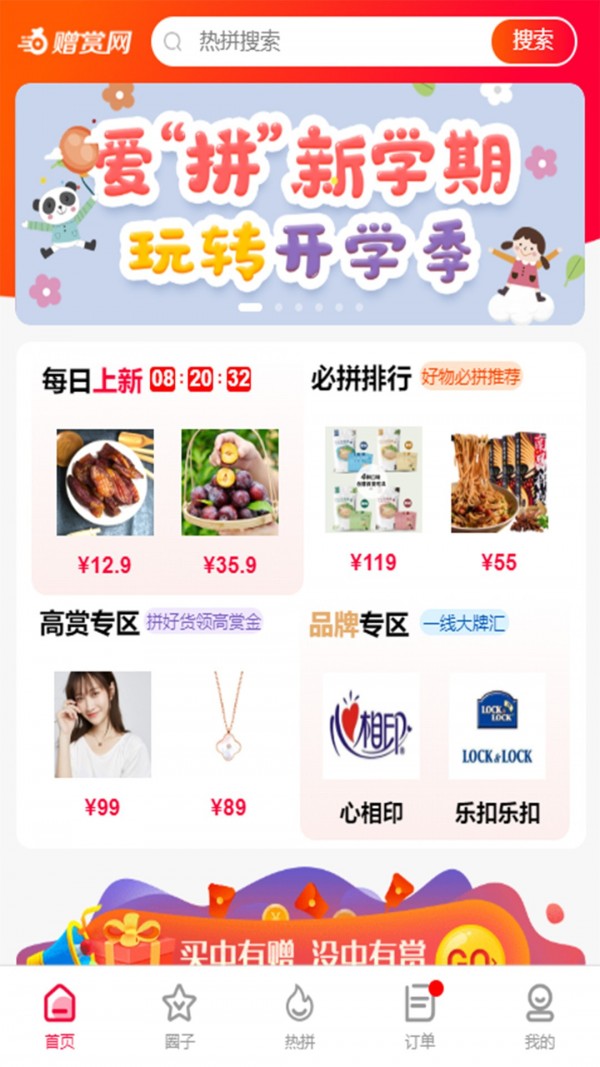 赠赏网电商app官方版下载 赠赏网电商app官方版下载