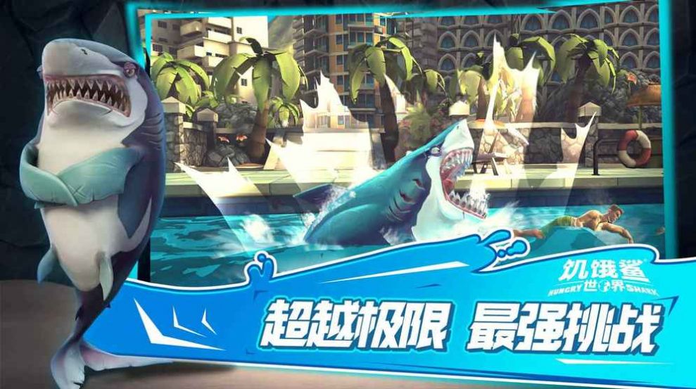 饥饿鲨世界免费珍珠最新版 饥饿鲨世界免费珍珠最新版