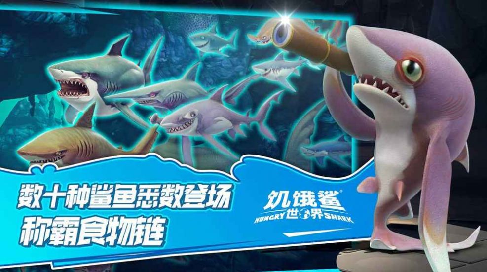 饥饿鲨世界免费珍珠最新版 饥饿鲨世界免费珍珠最新版